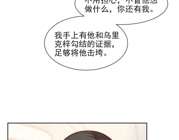 《以唇封缄》第73话 病毒世界里的王？ 第65页