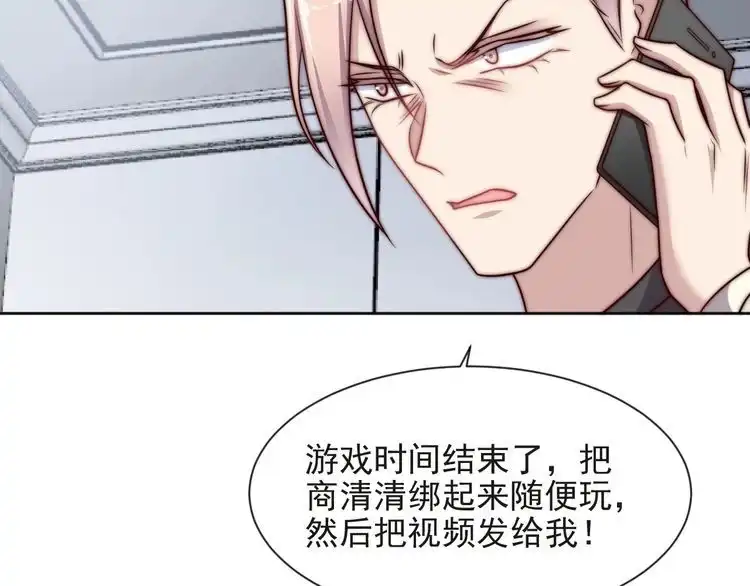 《以唇封缄》第73话 病毒世界里的王？ 第94页