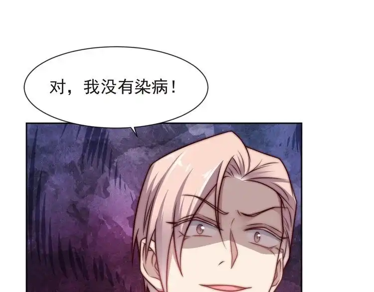 《以唇封缄》第73话 病毒世界里的王？ 第56页