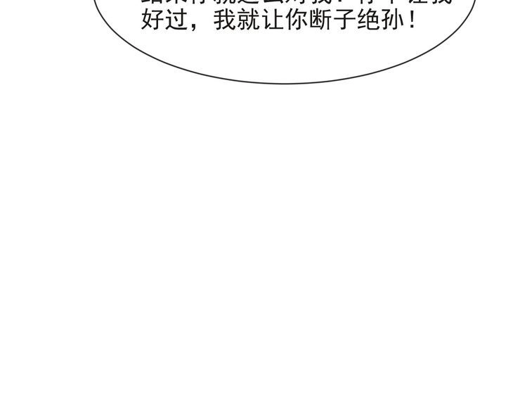 《以唇封缄》第73话 病毒世界里的王？ 第90页