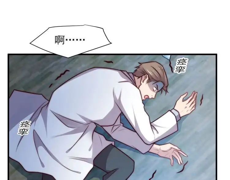 《以唇封缄》第73话 病毒世界里的王？ 第46页