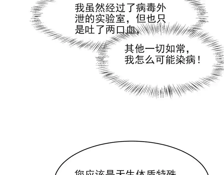 《以唇封缄》第73话 病毒世界里的王？ 第24页