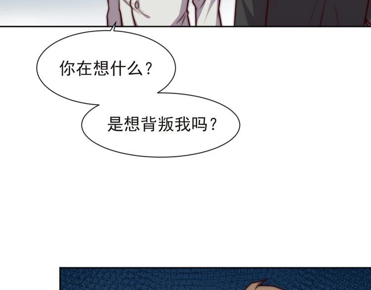 《以唇封缄》第73话 病毒世界里的王？ 第99页