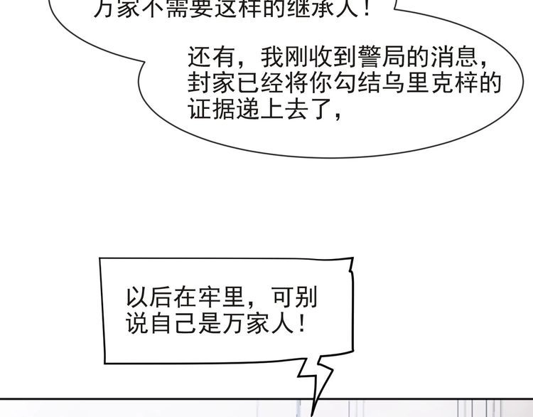 《以唇封缄》第73话 病毒世界里的王？ 第83页