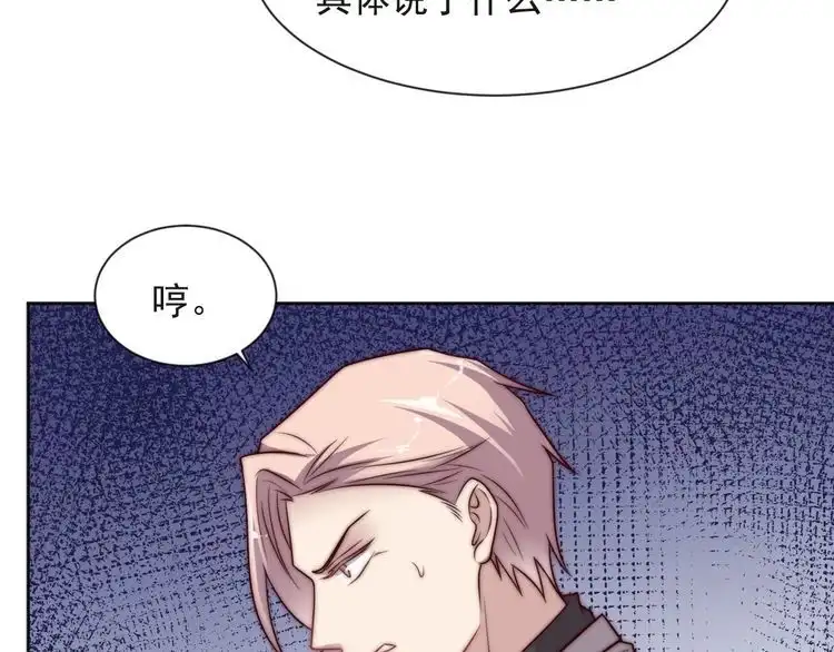 《以唇封缄》第73话 病毒世界里的王？ 第77页