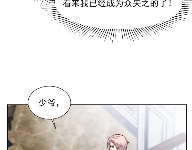 《以唇封缄》第73话 病毒世界里的王？ 第75页