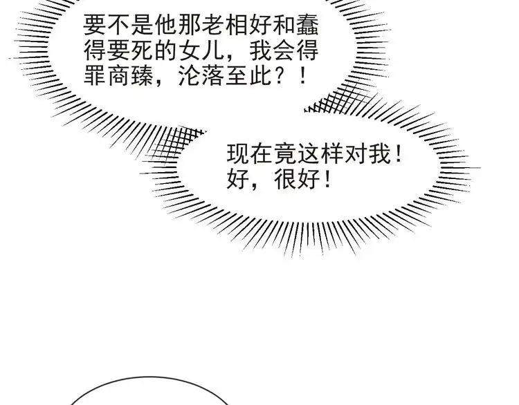 《以唇封缄》第73话 病毒世界里的王？ 第85页
