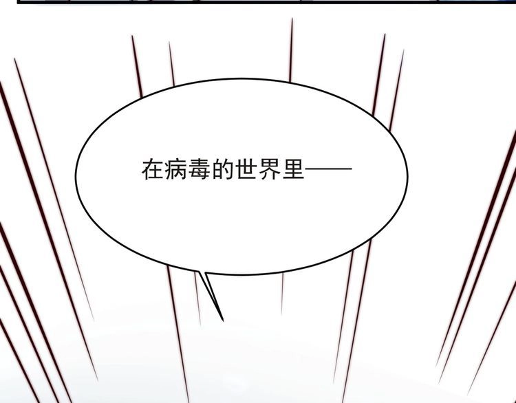 《以唇封缄》第73话 病毒世界里的王？ 第51页