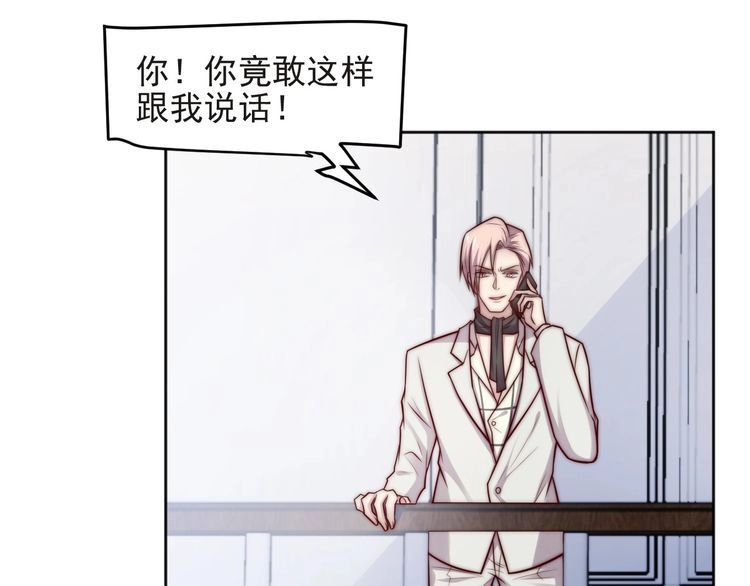 《以唇封缄》第73话 病毒世界里的王？ 第88页