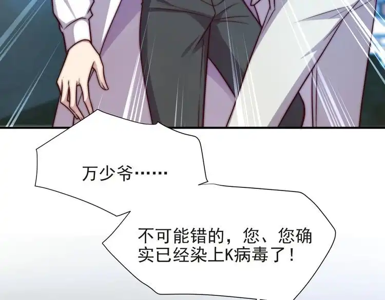 《以唇封缄》第73话 病毒世界里的王？ 第17页