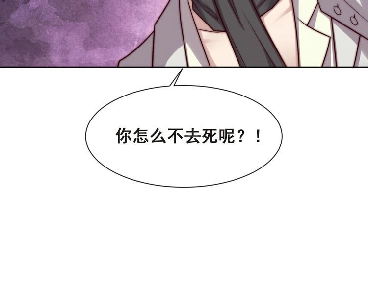 《以唇封缄》第73话 病毒世界里的王？ 第87页