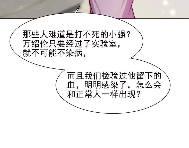 《以唇封缄》第73话 病毒世界里的王？ 第62页