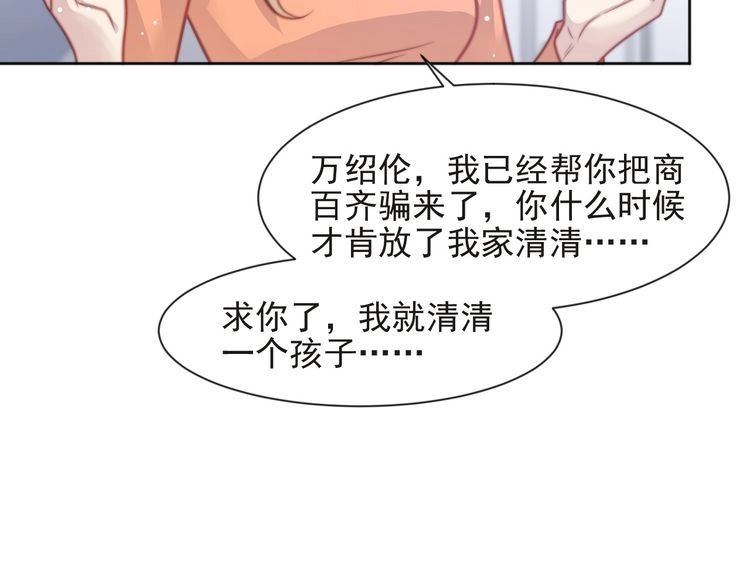 《以唇封缄》第74话 共同赴宴遭遇危机？ 第42页