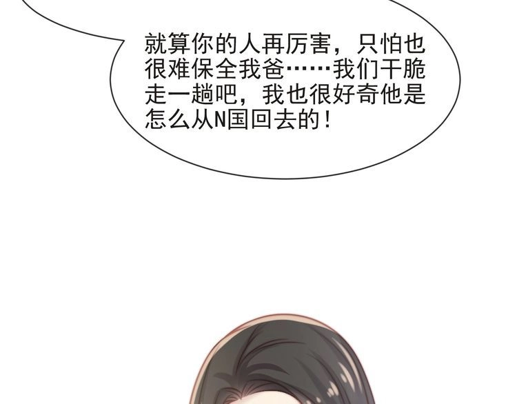 《以唇封缄》第74话 共同赴宴遭遇危机？ 第53页