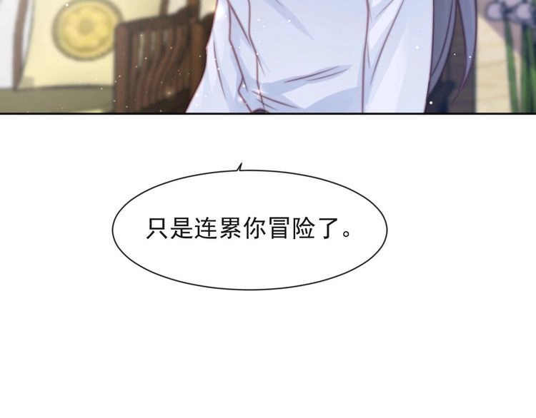 《以唇封缄》第74话 共同赴宴遭遇危机？ 第55页