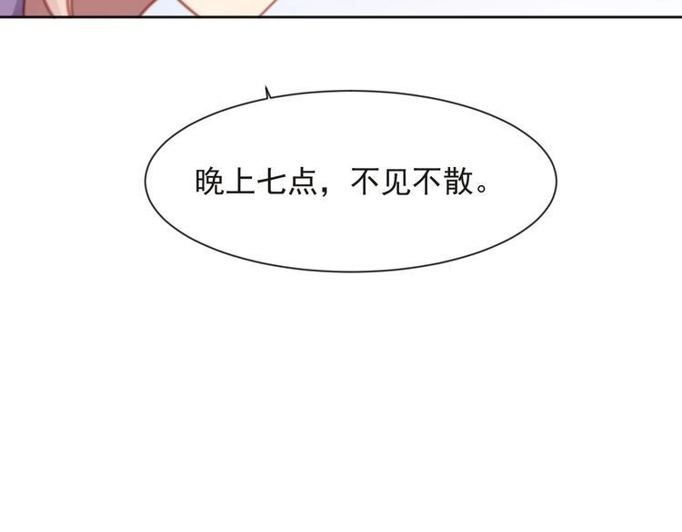 《以唇封缄》第74话 共同赴宴遭遇危机？ 第38页
