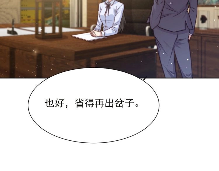 《以唇封缄》第74话 共同赴宴遭遇危机？ 第11页