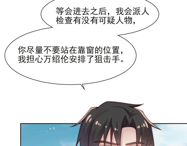 《以唇封缄》第74话 共同赴宴遭遇危机？ 第69页