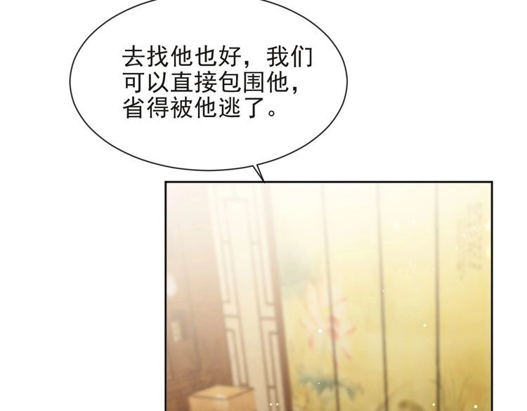 《以唇封缄》第74话 共同赴宴遭遇危机？ 第63页