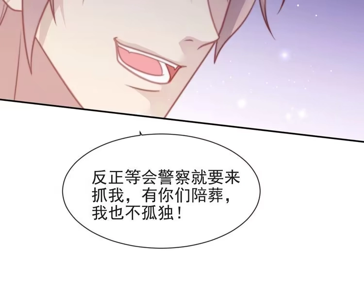 《以唇封缄》第74话 共同赴宴遭遇危机？ 第107页