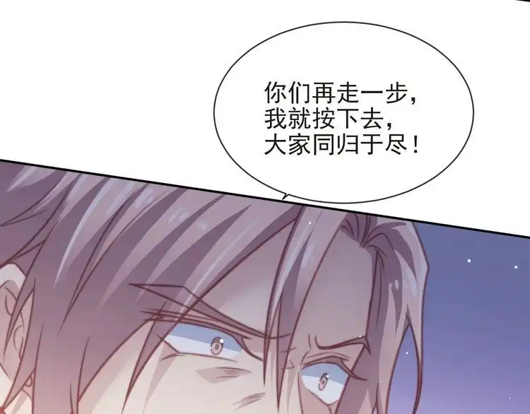 《以唇封缄》第74话 共同赴宴遭遇危机？ 第106页