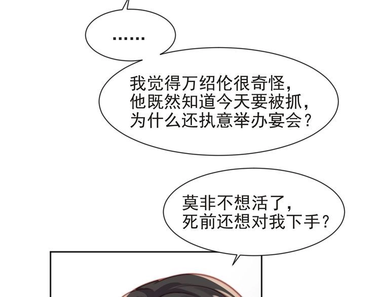 《以唇封缄》第74话 共同赴宴遭遇危机？ 第47页