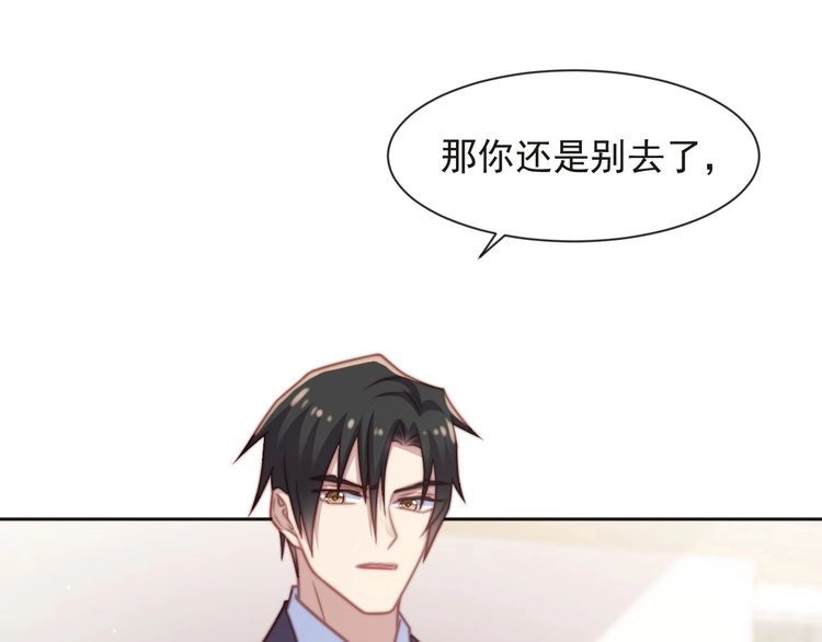 《以唇封缄》第74话 共同赴宴遭遇危机？ 第49页
