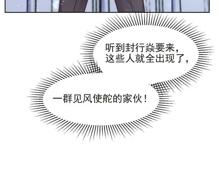《以唇封缄》第74话 共同赴宴遭遇危机？ 第81页