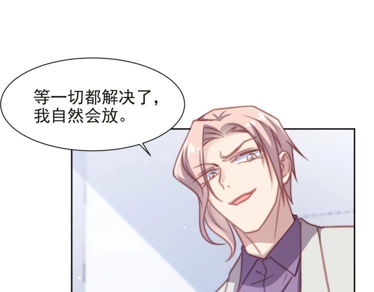 《以唇封缄》第74话 共同赴宴遭遇危机？ 第43页