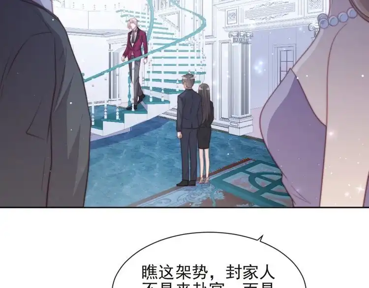 《以唇封缄》第74话 共同赴宴遭遇危机？ 第89页