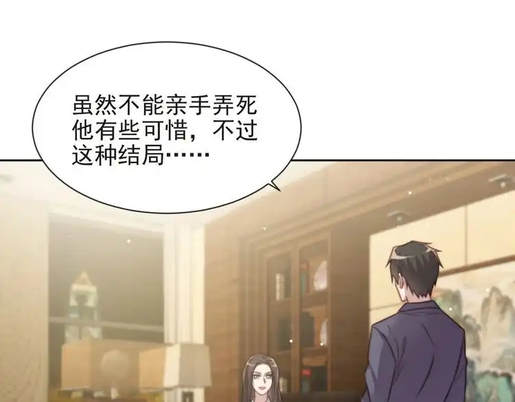 《以唇封缄》第74话 共同赴宴遭遇危机？ 第10页