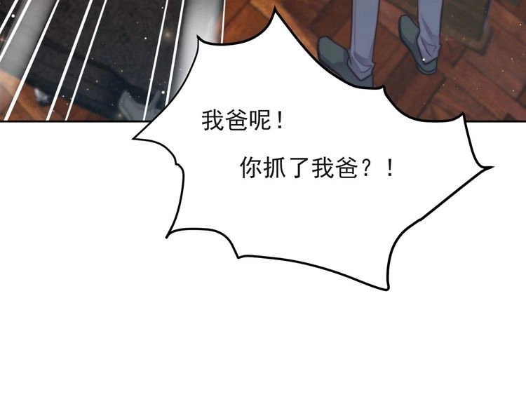 《以唇封缄》第74话 共同赴宴遭遇危机？ 第20页