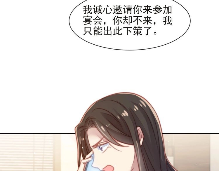 《以唇封缄》第74话 共同赴宴遭遇危机？ 第24页