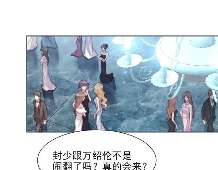 《以唇封缄》第74话 共同赴宴遭遇危机？ 第77页