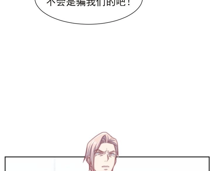 《以唇封缄》第74话 共同赴宴遭遇危机？ 第79页