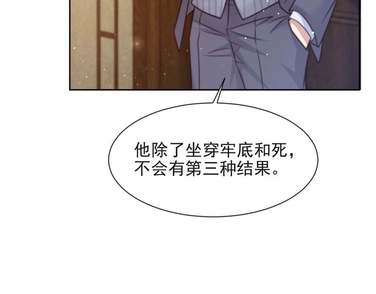《以唇封缄》第74话 共同赴宴遭遇危机？ 第9页