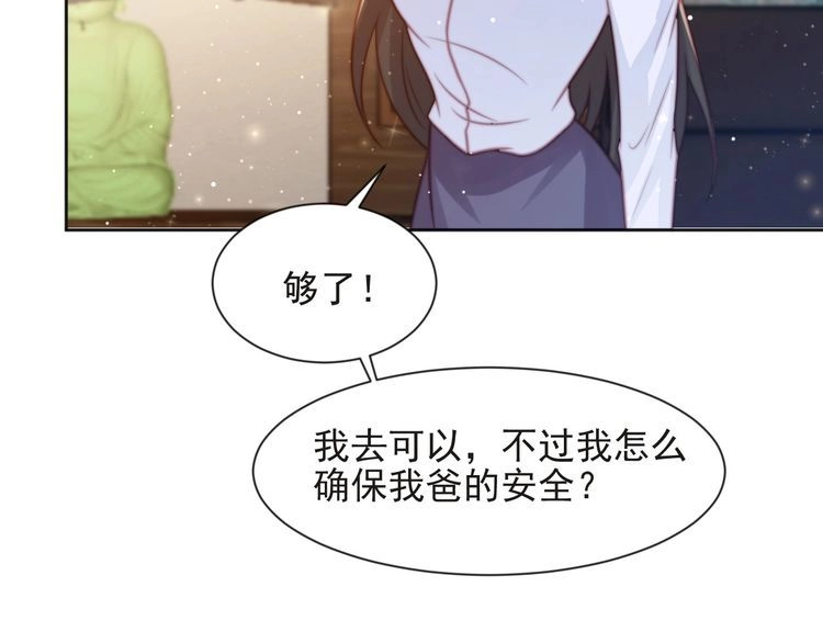 《以唇封缄》第74话 共同赴宴遭遇危机？ 第33页