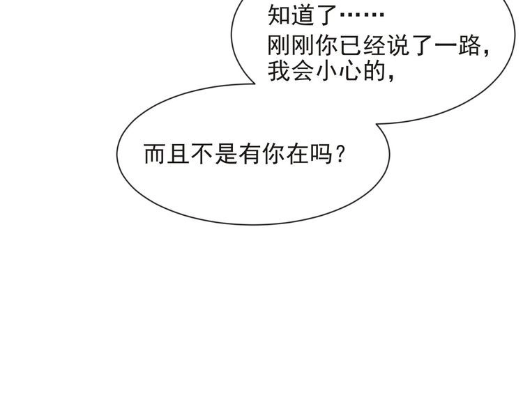 《以唇封缄》第74话 共同赴宴遭遇危机？ 第73页
