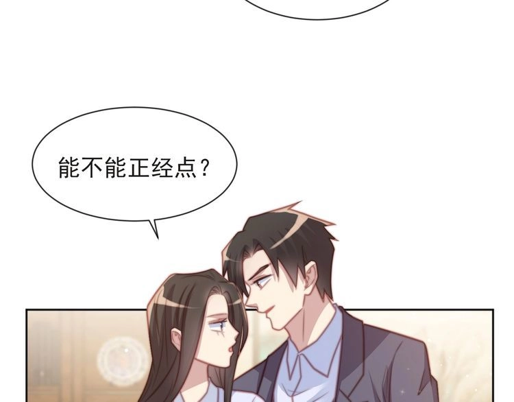 《以唇封缄》第74话 共同赴宴遭遇危机？ 第61页