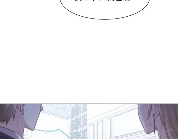 《以唇封缄》第74话 共同赴宴遭遇危机？ 第88页