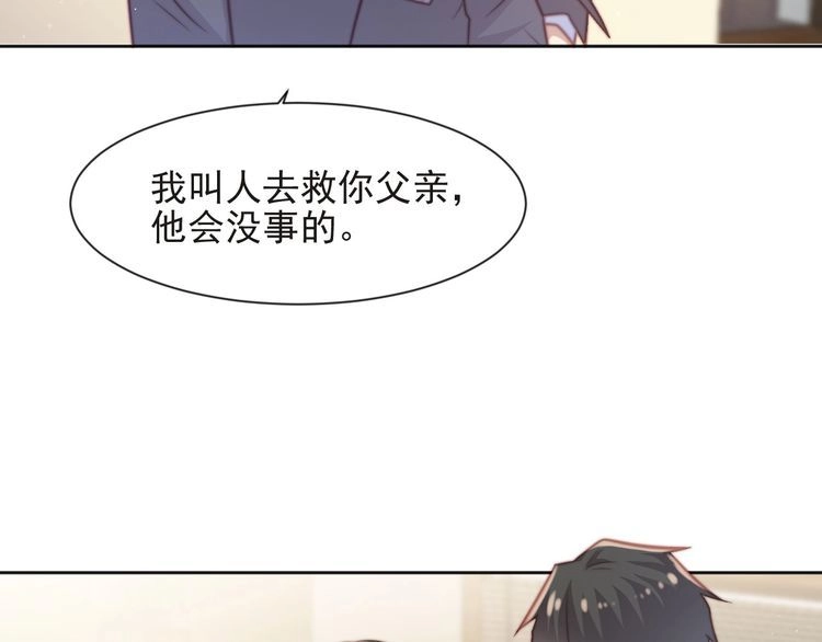 《以唇封缄》第74话 共同赴宴遭遇危机？ 第51页