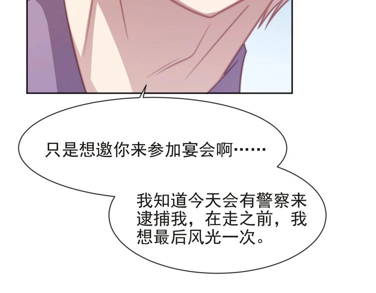 《以唇封缄》第74话 共同赴宴遭遇危机？ 第27页
