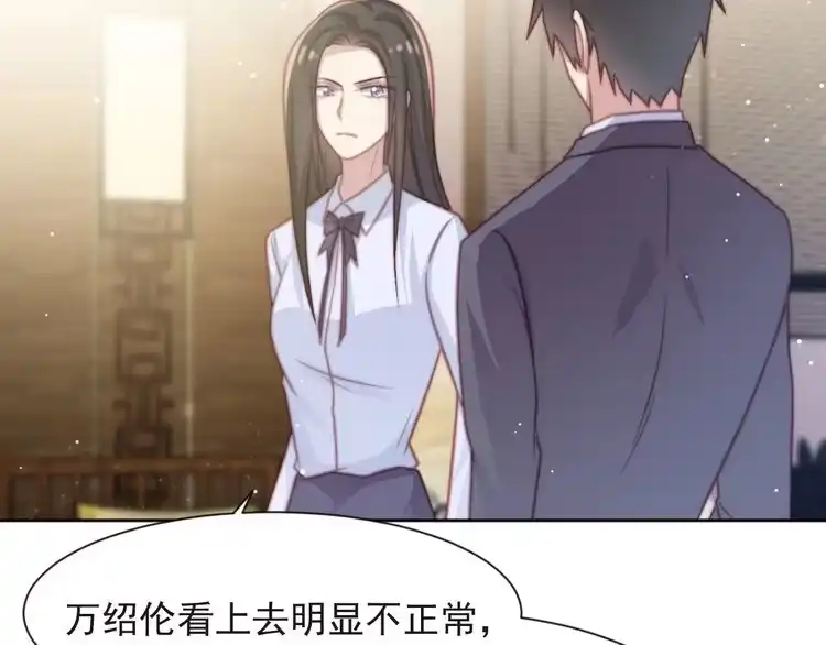 《以唇封缄》第74话 共同赴宴遭遇危机？ 第52页