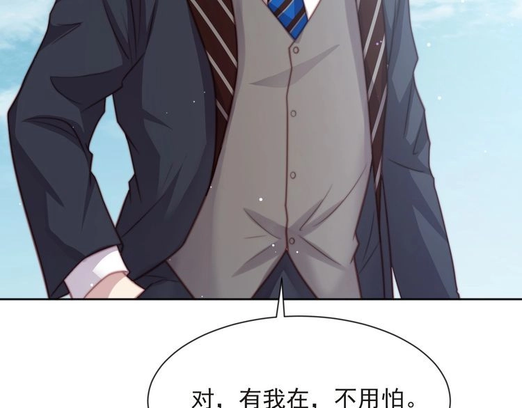 《以唇封缄》第74话 共同赴宴遭遇危机？ 第75页