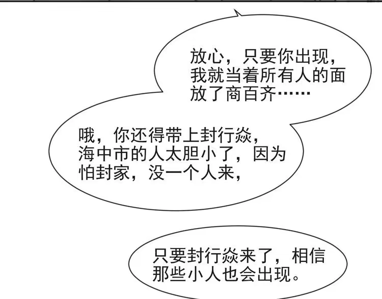 《以唇封缄》第74话 共同赴宴遭遇危机？ 第36页