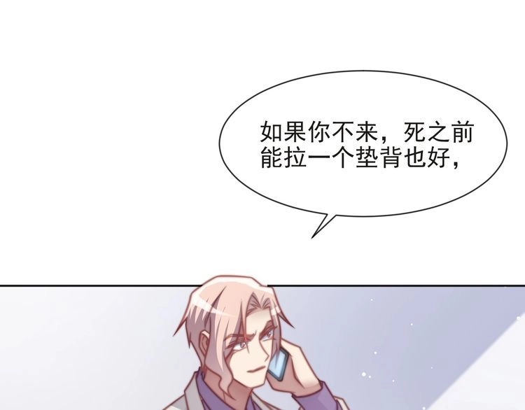 《以唇封缄》第74话 共同赴宴遭遇危机？ 第28页