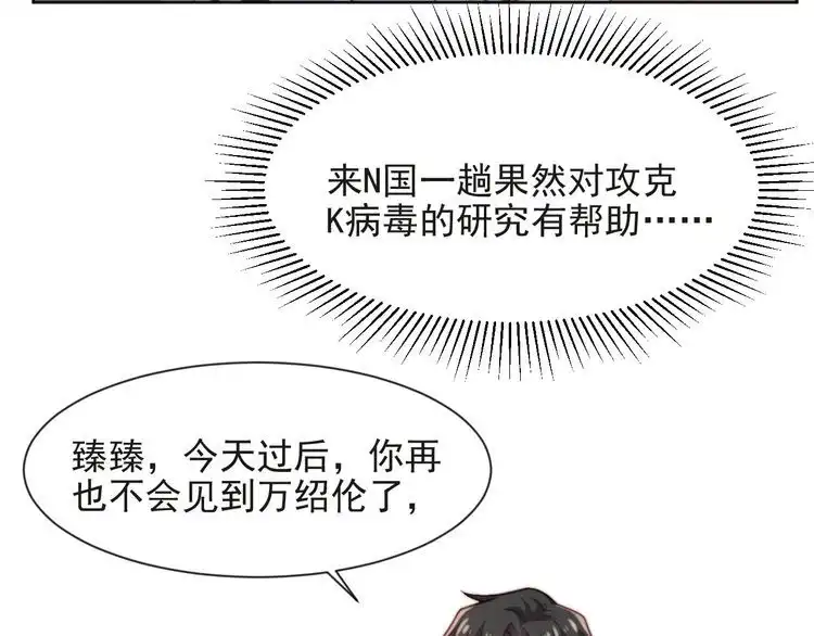 《以唇封缄》第74话 共同赴宴遭遇危机？ 第7页