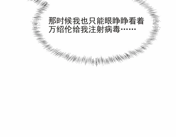 《以唇封缄》第75话 特殊感染体的袭击！ 第102页