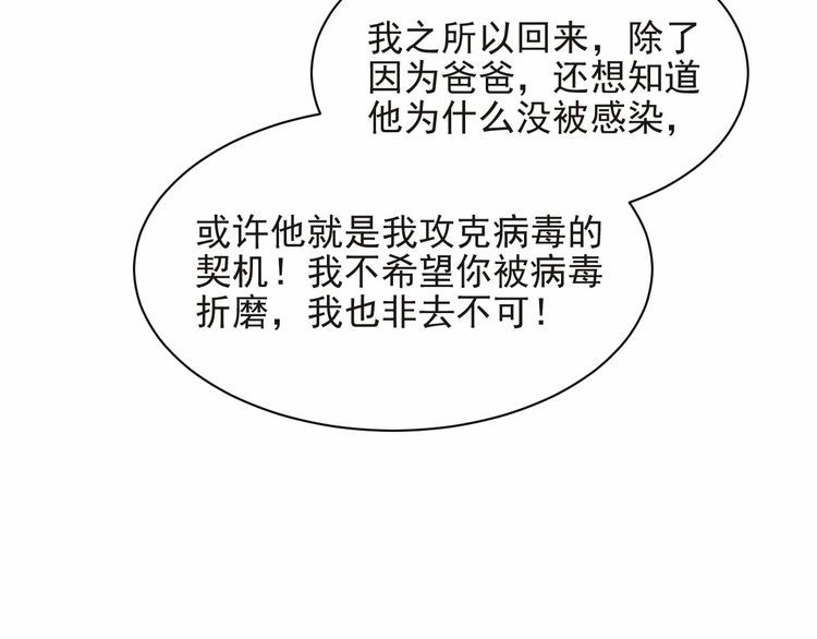 《以唇封缄》第75话 特殊感染体的袭击！ 第58页