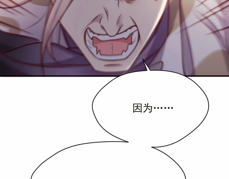 《以唇封缄》第75话 特殊感染体的袭击！ 第84页